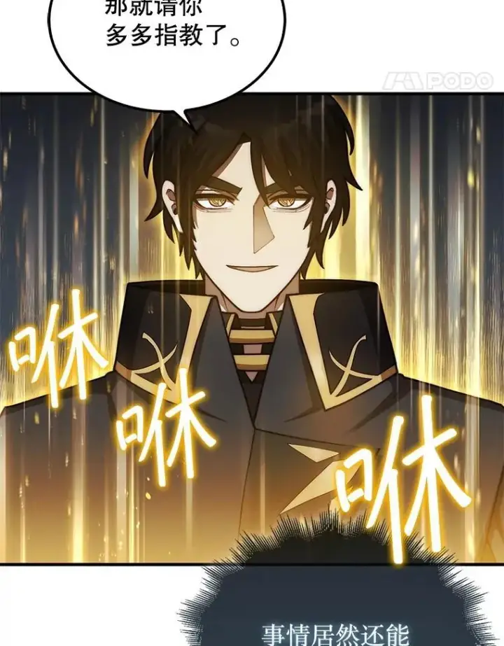 漫画《第31枚棋子打翻棋盘》43.死灵体第78张图
