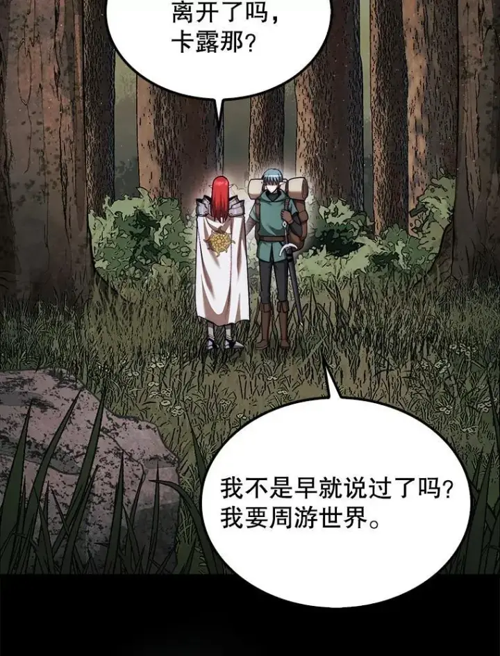 漫画《第31枚棋子打翻棋盘》44.卡伦的精神世界第109张图