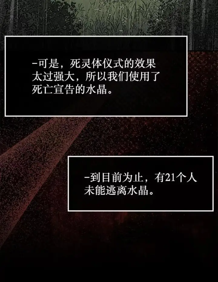 漫画《第31枚棋子打翻棋盘》44.卡伦的精神世界第11张图