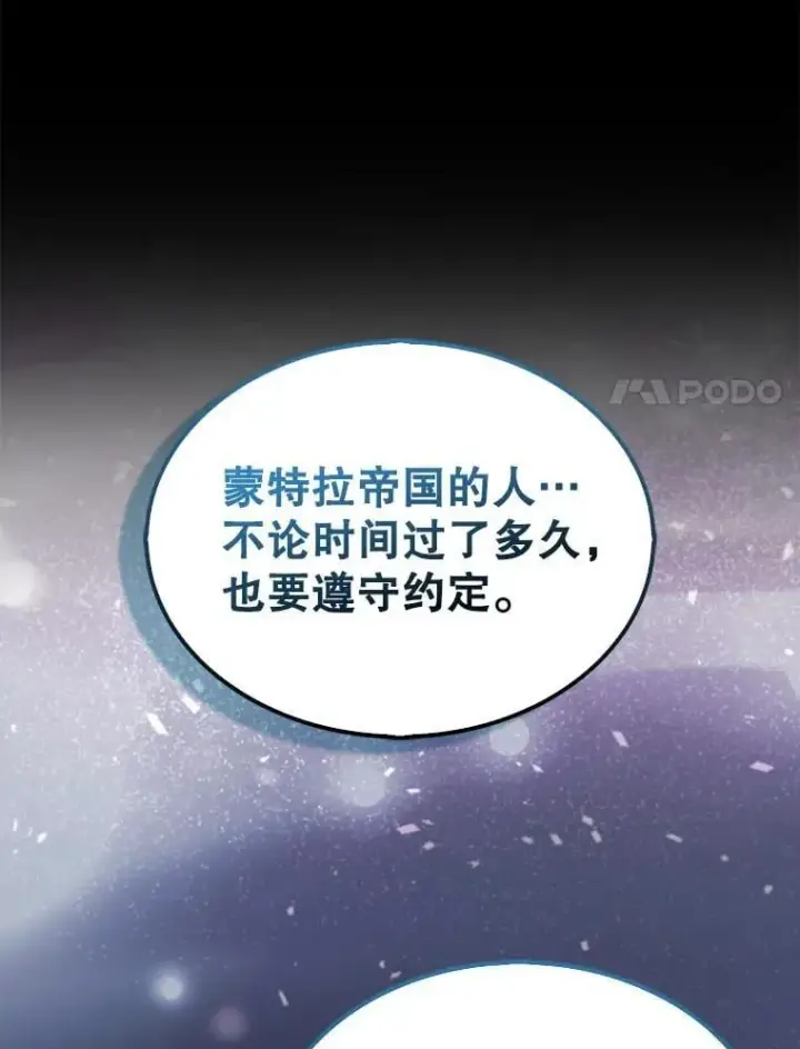漫画《第31枚棋子打翻棋盘》44.卡伦的精神世界第113张图