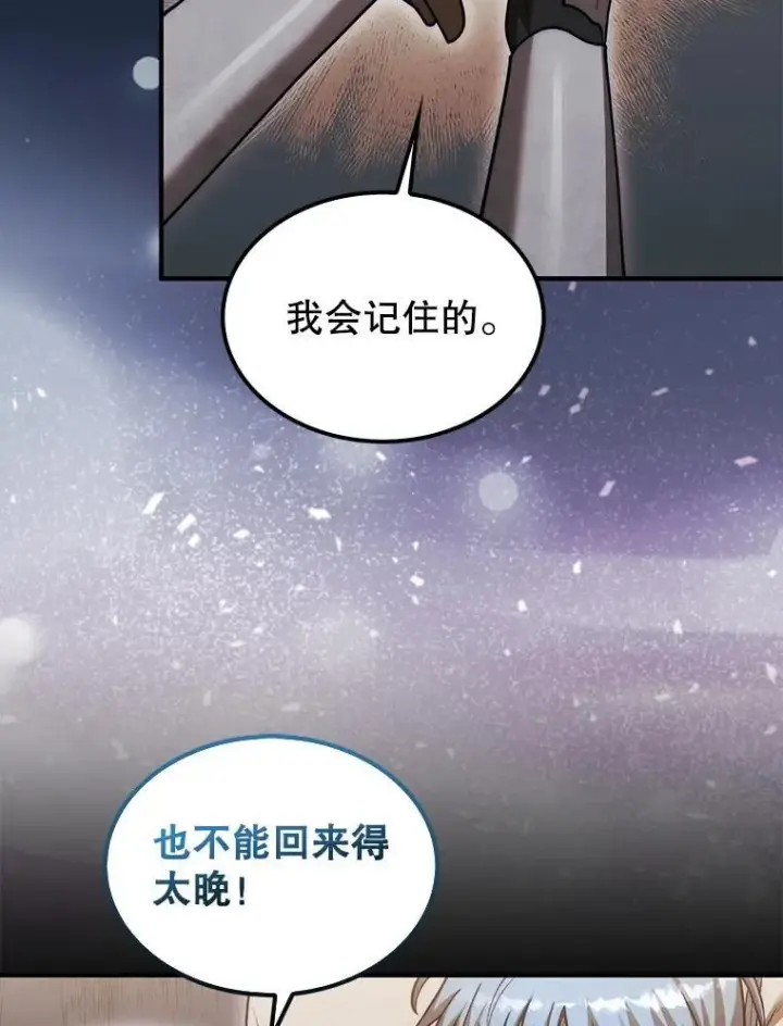漫画《第31枚棋子打翻棋盘》44.卡伦的精神世界第115张图