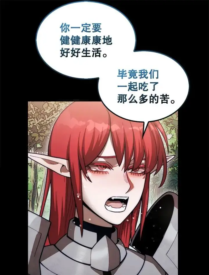 漫画《第31枚棋子打翻棋盘》44.卡伦的精神世界第117张图