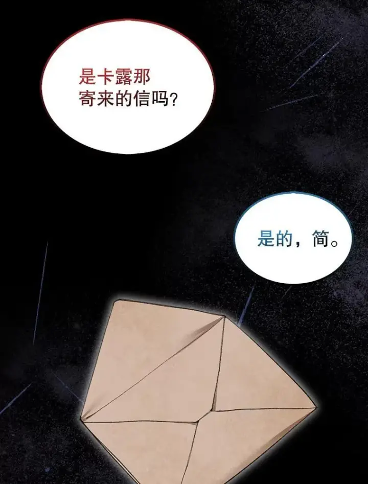 漫画《第31枚棋子打翻棋盘》44.卡伦的精神世界第121张图