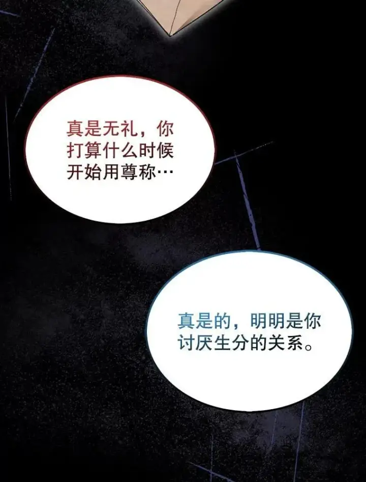 漫画《第31枚棋子打翻棋盘》44.卡伦的精神世界第122张图
