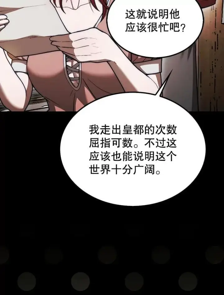 漫画《第31枚棋子打翻棋盘》44.卡伦的精神世界第124张图