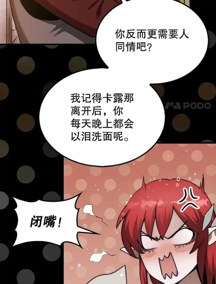 漫画《第31枚棋子打翻棋盘》44.卡伦的精神世界第126张图