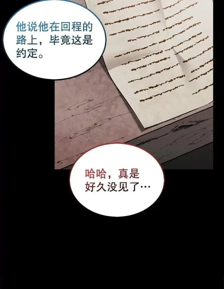 漫画《第31枚棋子打翻棋盘》44.卡伦的精神世界第132张图