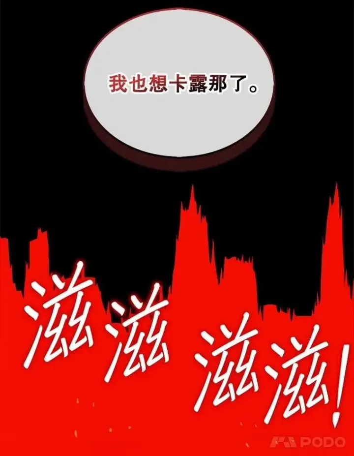 漫画《第31枚棋子打翻棋盘》44.卡伦的精神世界第133张图