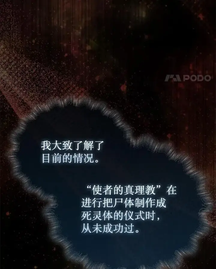 漫画《第31枚棋子打翻棋盘》44.卡伦的精神世界第14张图