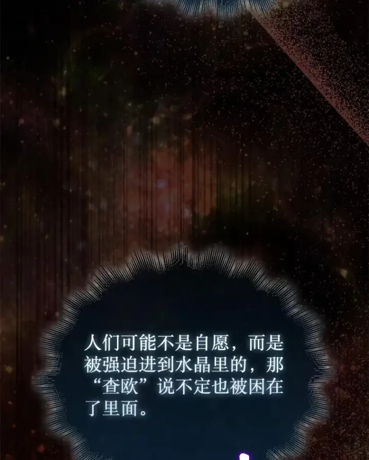 漫画《第31枚棋子打翻棋盘》44.卡伦的精神世界第15张图