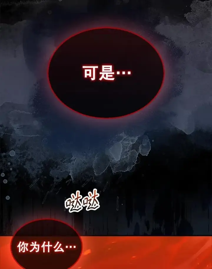 漫画《第31枚棋子打翻棋盘》44.卡伦的精神世界第157张图