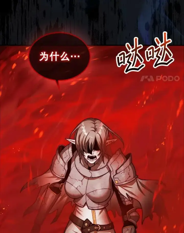 漫画《第31枚棋子打翻棋盘》44.卡伦的精神世界第159张图