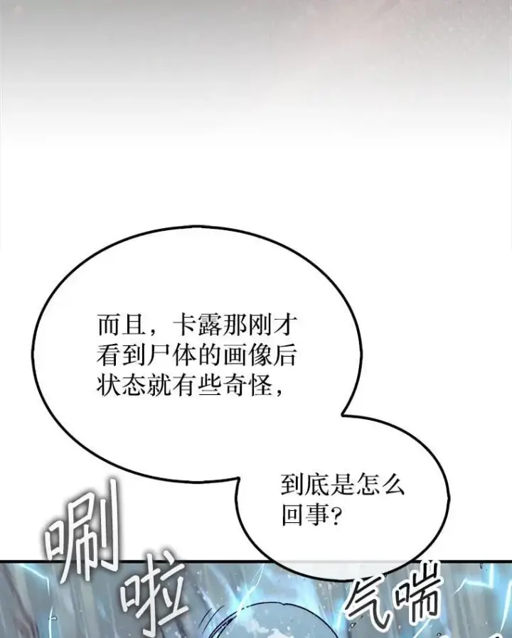 漫画《第31枚棋子打翻棋盘》44.卡伦的精神世界第18张图