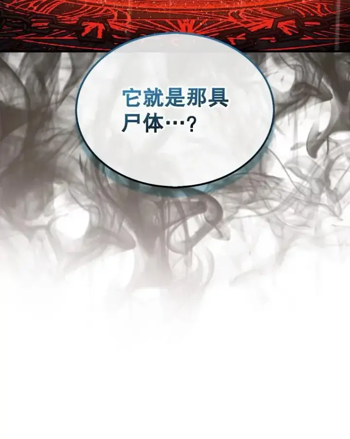 漫画《第31枚棋子打翻棋盘》44.卡伦的精神世界第23张图