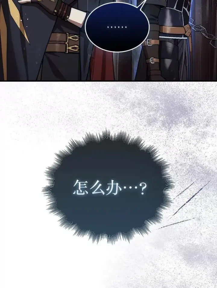 漫画《第31枚棋子打翻棋盘》44.卡伦的精神世界第25张图