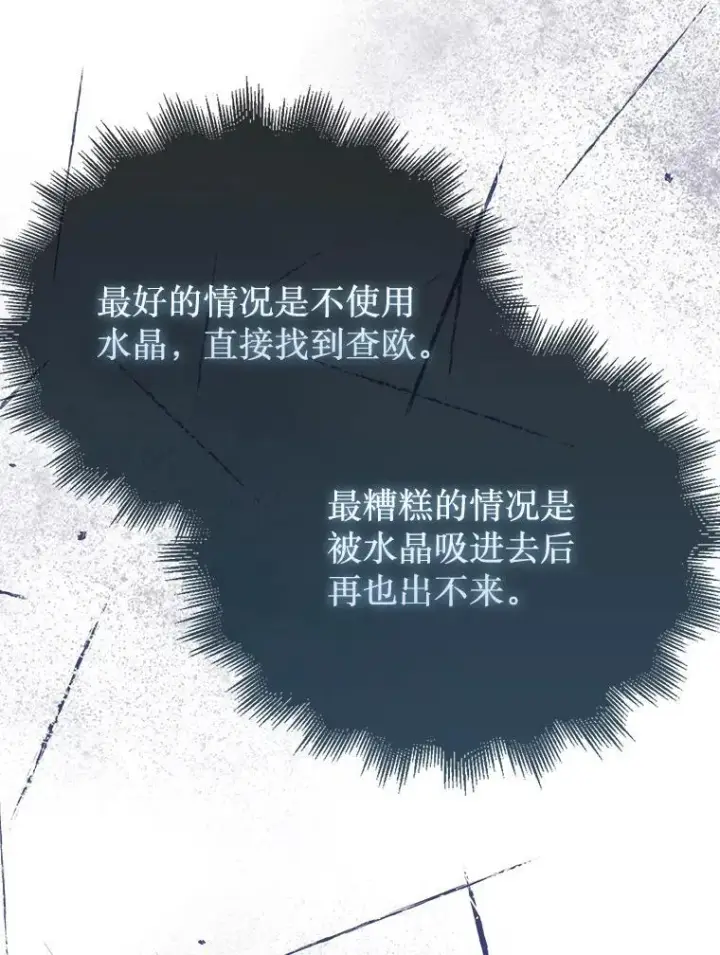 漫画《第31枚棋子打翻棋盘》44.卡伦的精神世界第26张图