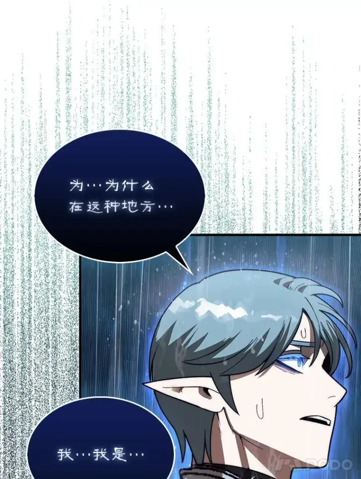 漫画《第31枚棋子打翻棋盘》44.卡伦的精神世界第31张图