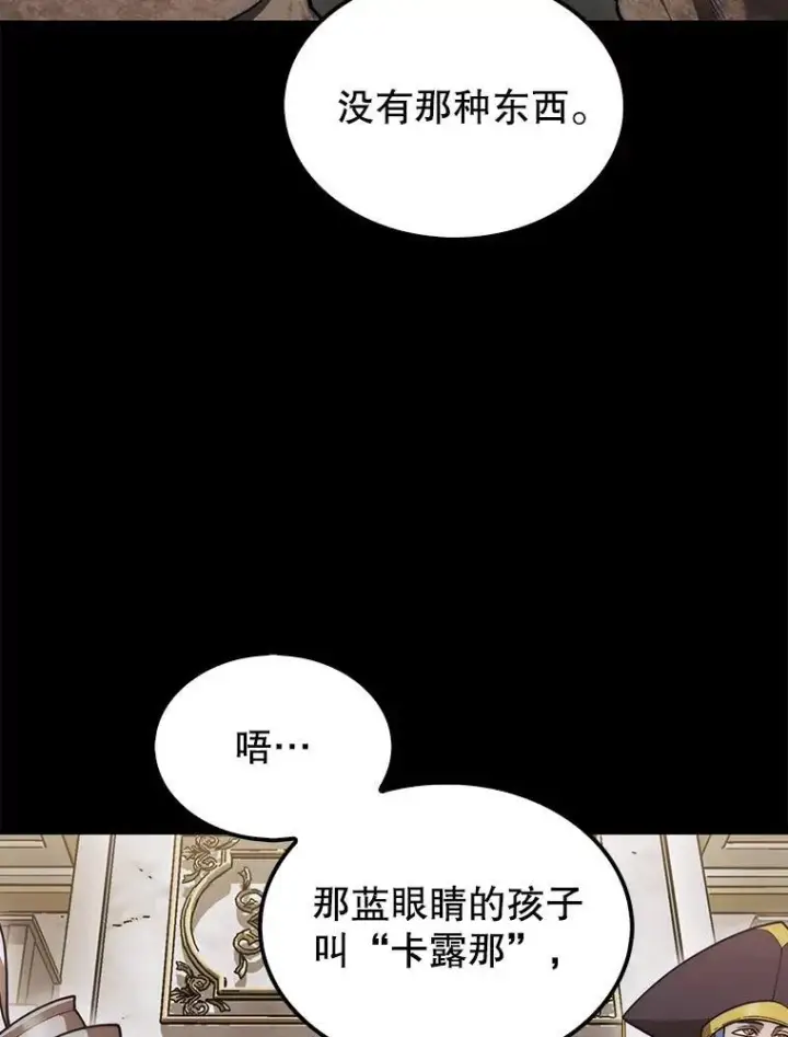 漫画《第31枚棋子打翻棋盘》44.卡伦的精神世界第53张图