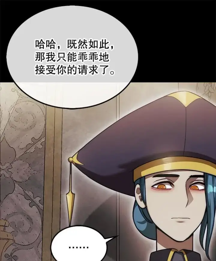 漫画《第31枚棋子打翻棋盘》44.卡伦的精神世界第66张图