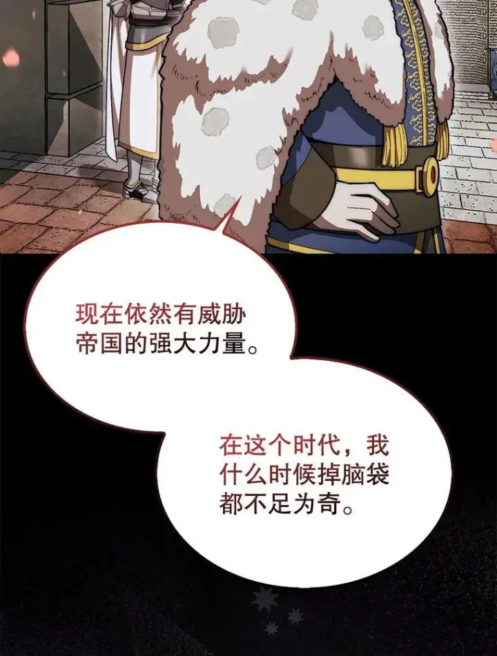 漫画《第31枚棋子打翻棋盘》44.卡伦的精神世界第91张图