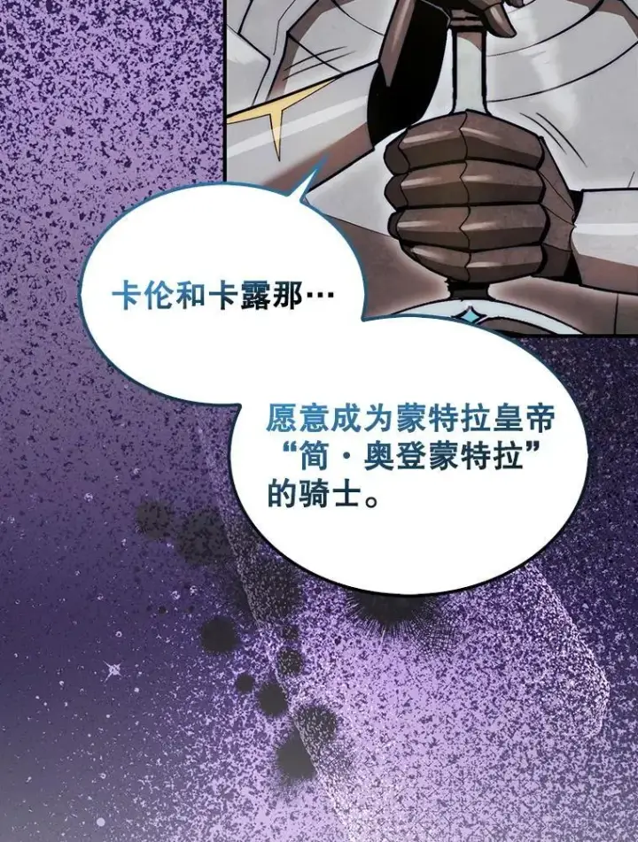 漫画《第31枚棋子打翻棋盘》44.卡伦的精神世界第98张图