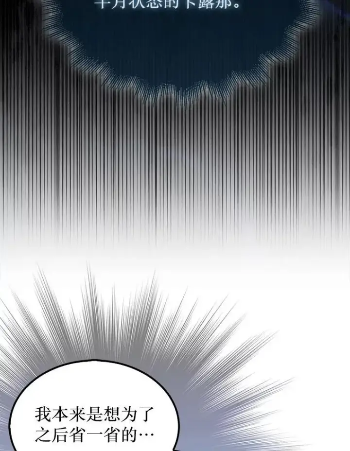 漫画《第31枚棋子打翻棋盘》45.死灵体卡伦第115张图