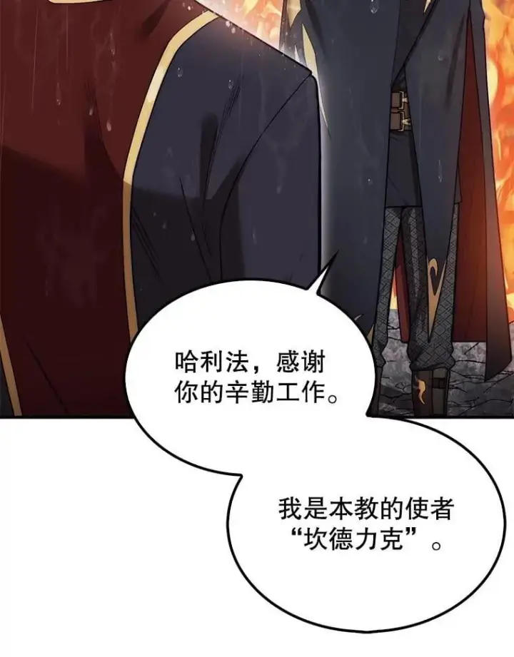 漫画《第31枚棋子打翻棋盘》45.死灵体卡伦第121张图