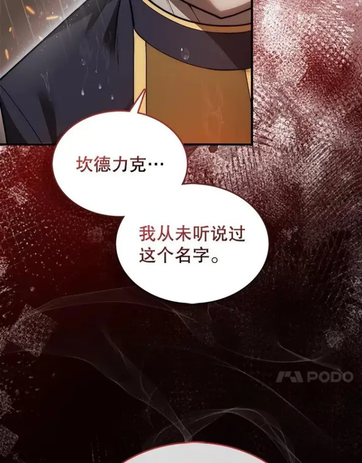 漫画《第31枚棋子打翻棋盘》45.死灵体卡伦第123张图