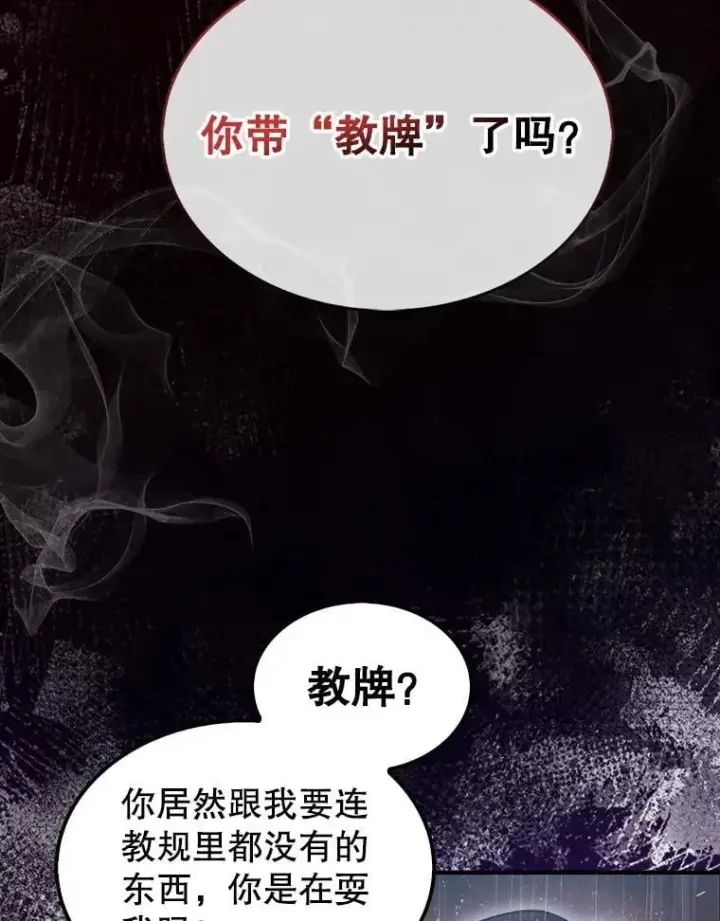 漫画《第31枚棋子打翻棋盘》45.死灵体卡伦第124张图