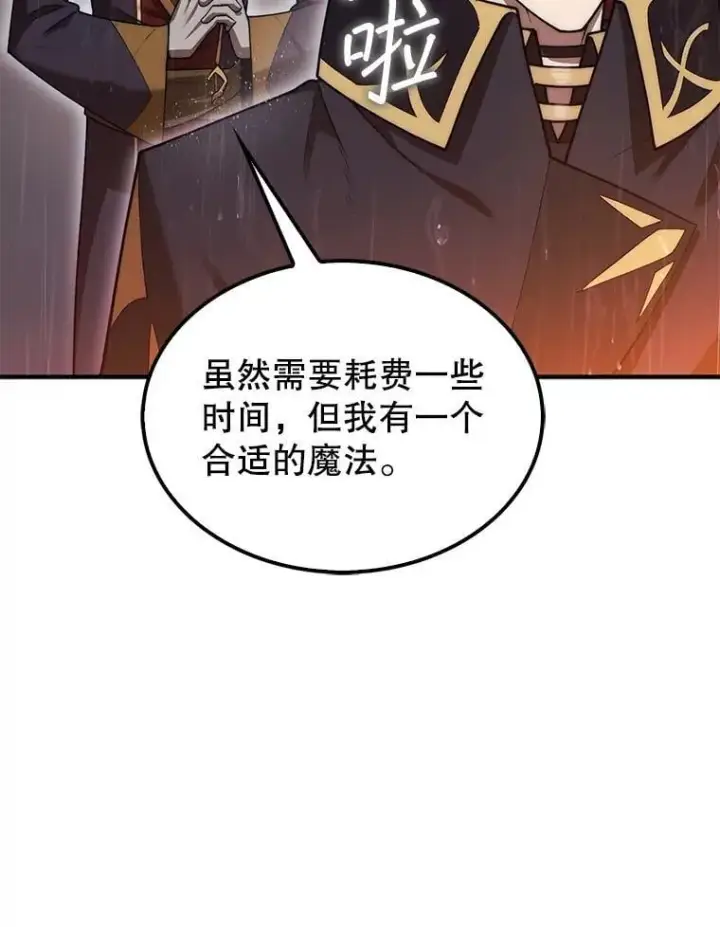 漫画《第31枚棋子打翻棋盘》45.死灵体卡伦第129张图