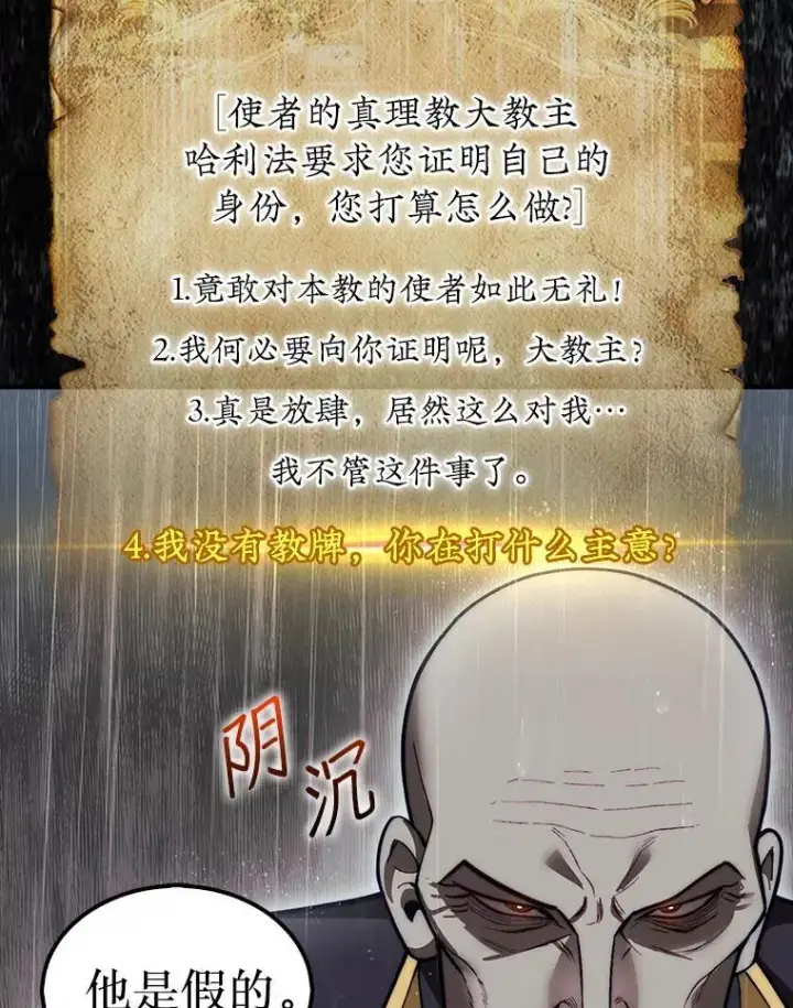 漫画《第31枚棋子打翻棋盘》45.死灵体卡伦第132张图