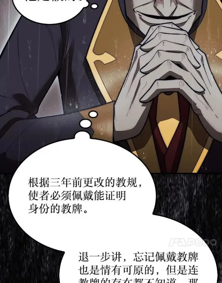 漫画《第31枚棋子打翻棋盘》45.死灵体卡伦第133张图