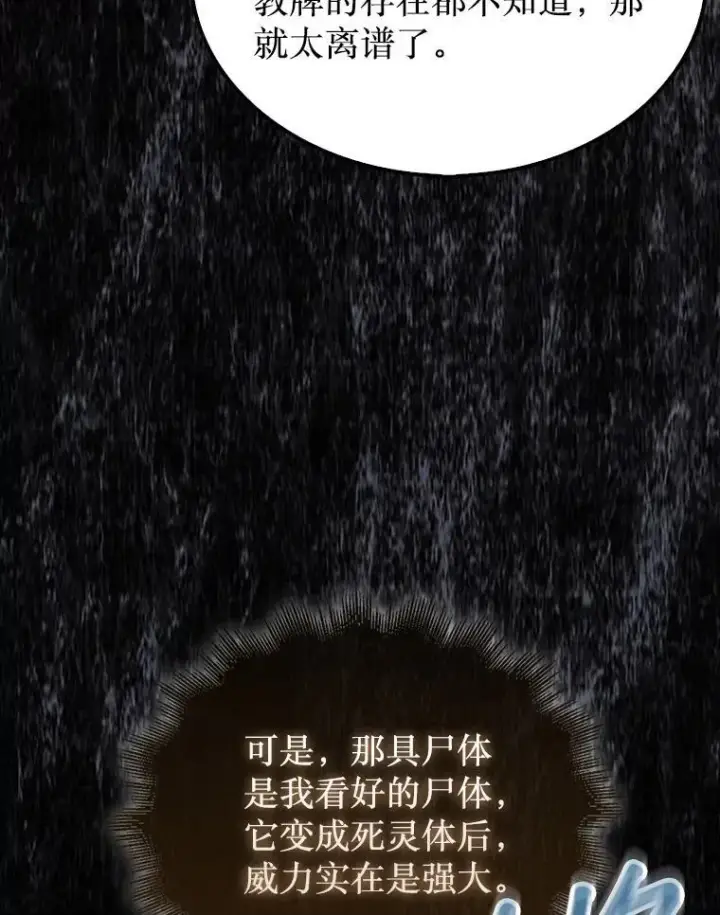 漫画《第31枚棋子打翻棋盘》45.死灵体卡伦第134张图