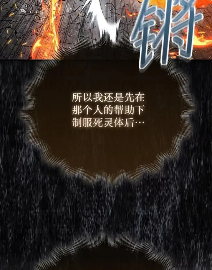 漫画《第31枚棋子打翻棋盘》45.死灵体卡伦第136张图