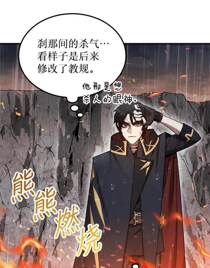 漫画《第31枚棋子打翻棋盘》45.死灵体卡伦第138张图