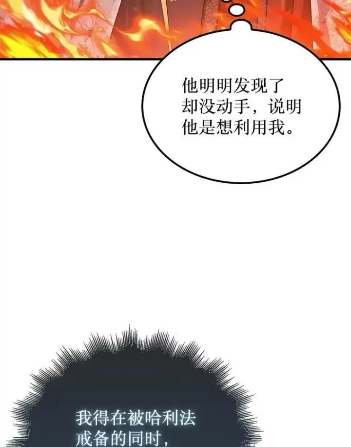 漫画《第31枚棋子打翻棋盘》45.死灵体卡伦第139张图