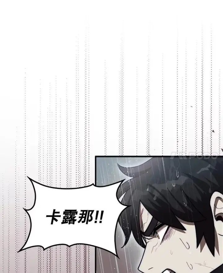 漫画《第31枚棋子打翻棋盘》45.死灵体卡伦第157张图