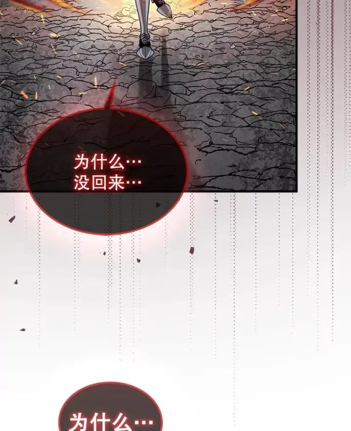 漫画《第31枚棋子打翻棋盘》45.死灵体卡伦第159张图