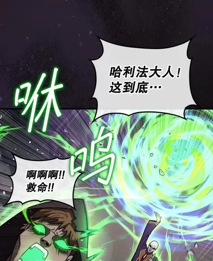 漫画《第31枚棋子打翻棋盘》45.死灵体卡伦第163张图
