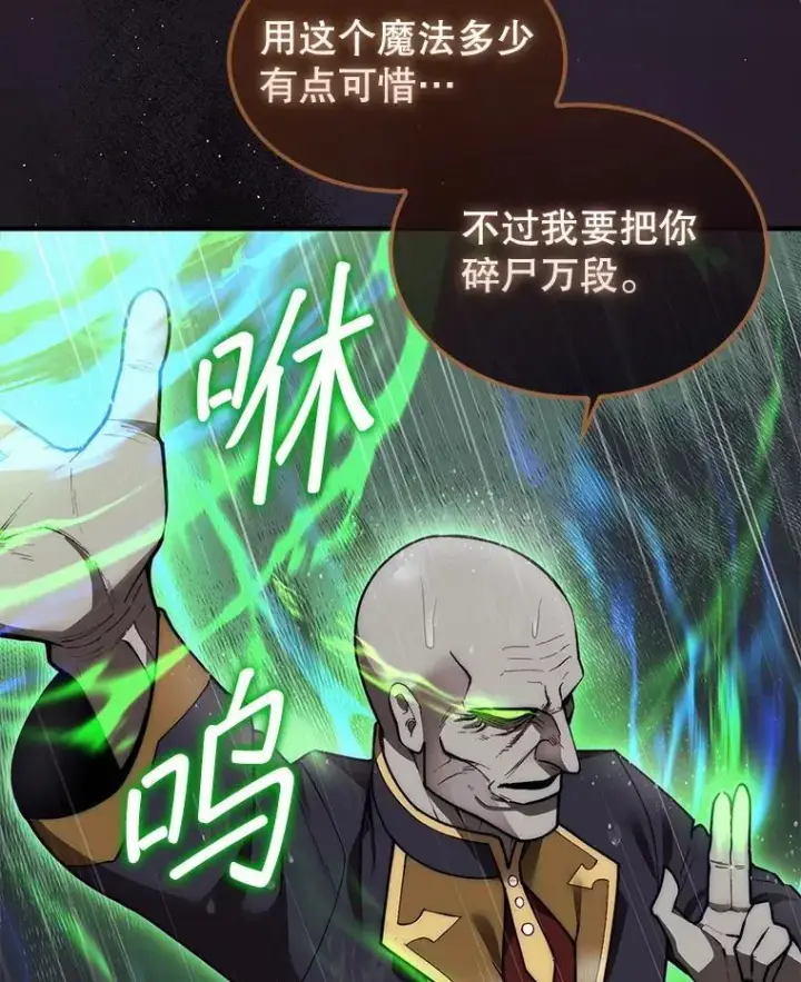 漫画《第31枚棋子打翻棋盘》45.死灵体卡伦第166张图