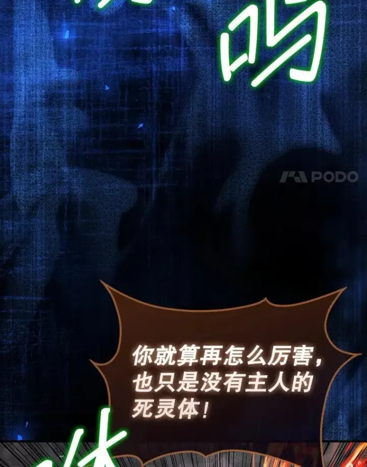 漫画《第31枚棋子打翻棋盘》45.死灵体卡伦第171张图