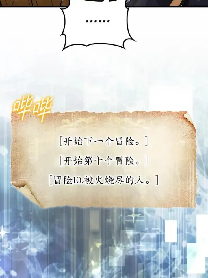 漫画《第31枚棋子打翻棋盘》45.死灵体卡伦第18张图