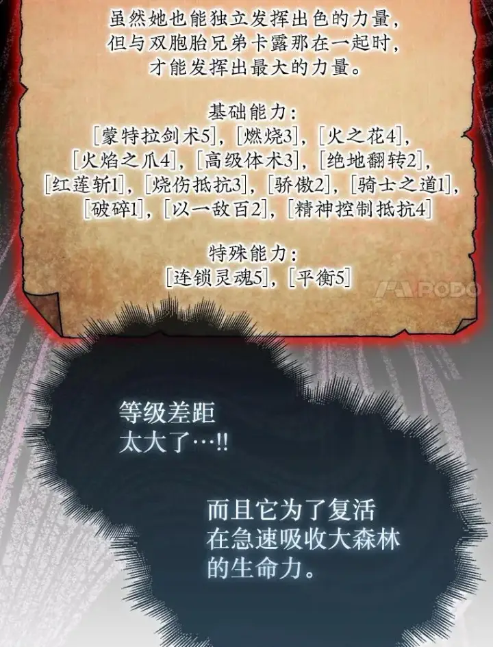 漫画《第31枚棋子打翻棋盘》45.死灵体卡伦第27张图
