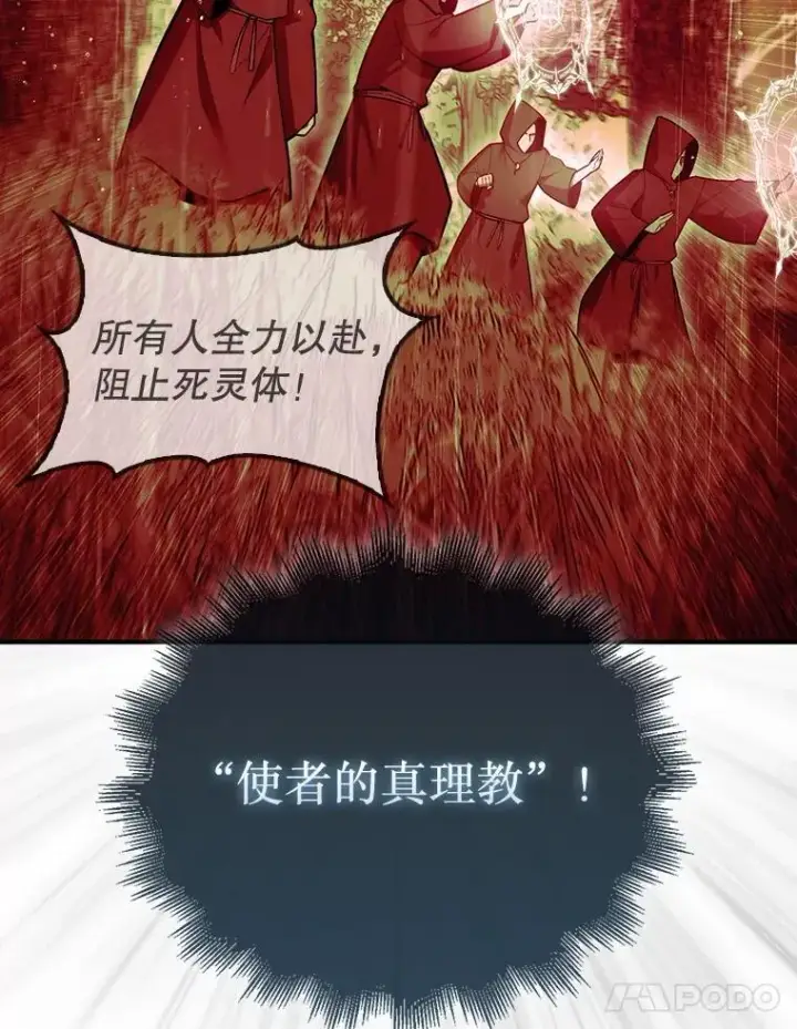 漫画《第31枚棋子打翻棋盘》45.死灵体卡伦第54张图