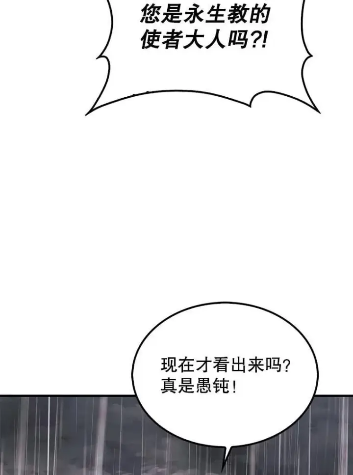 漫画《第31枚棋子打翻棋盘》45.死灵体卡伦第69张图