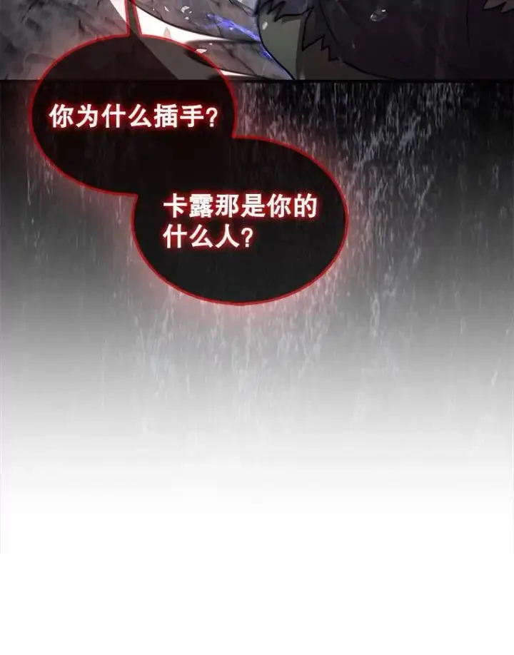 漫画《第31枚棋子打翻棋盘》46.双胞胎骑士第106张图