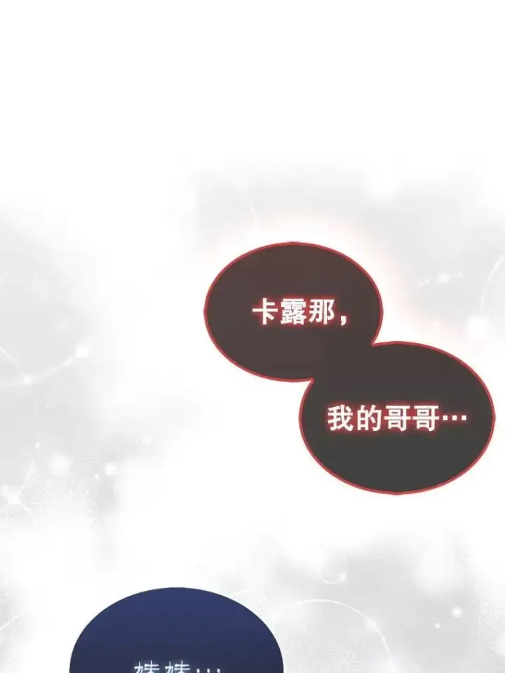 漫画《第31枚棋子打翻棋盘》46.双胞胎骑士第119张图