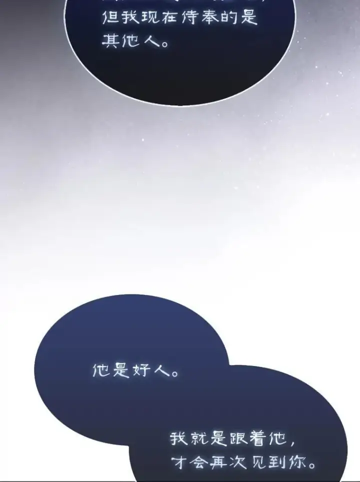 漫画《第31枚棋子打翻棋盘》46.双胞胎骑士第131张图