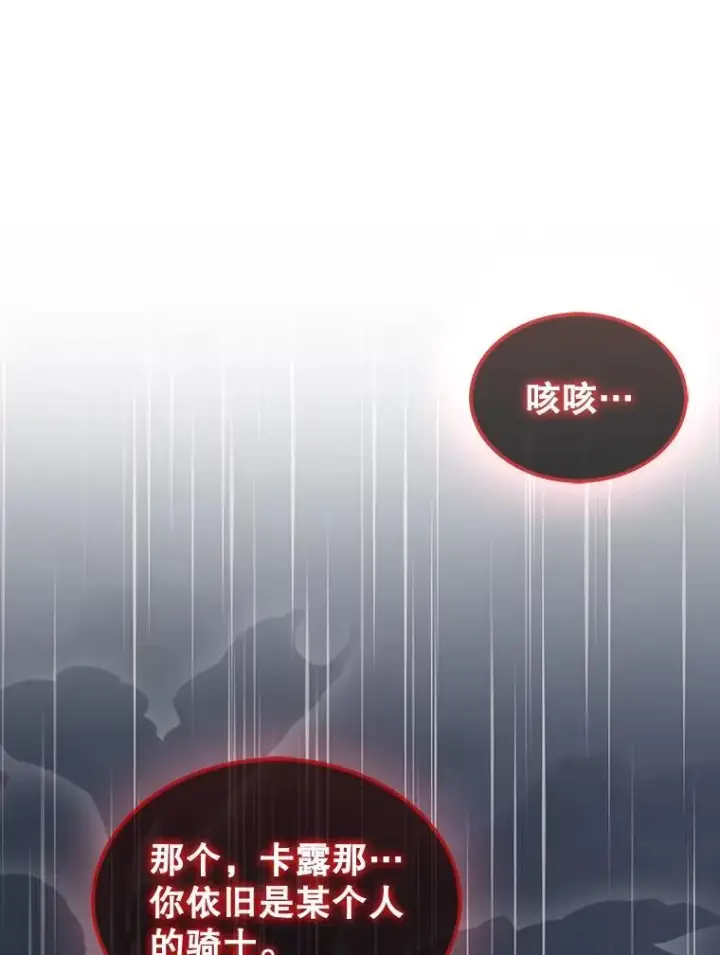 漫画《第31枚棋子打翻棋盘》46.双胞胎骑士第140张图