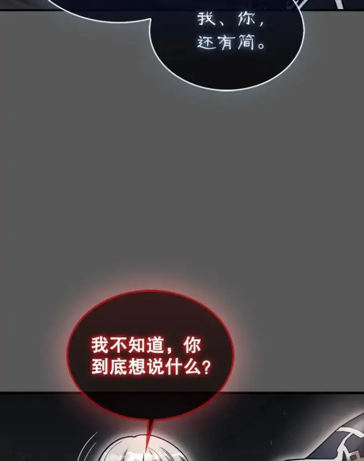 漫画《第31枚棋子打翻棋盘》46.双胞胎骑士第210张图